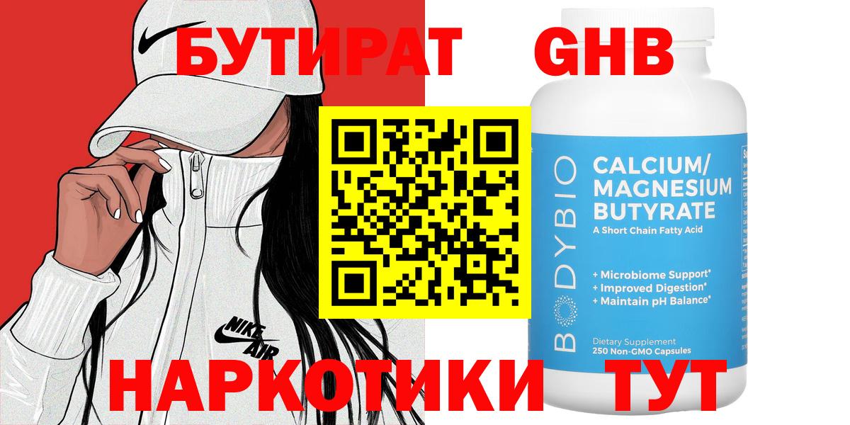 Бутират оксибутират  Вход с VPN  Владивосток 