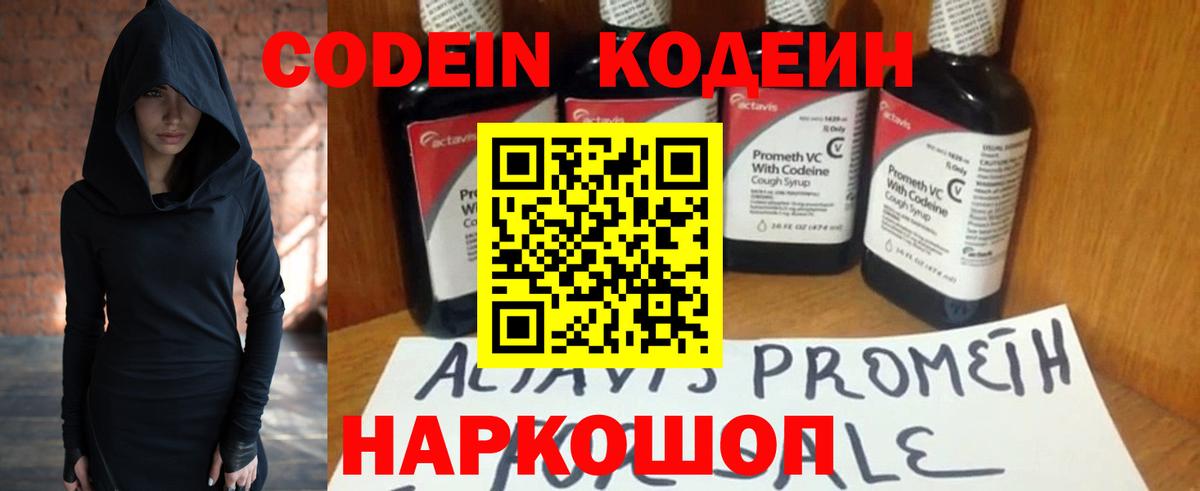 Владивосток  Кодеиновый сироп Lean напиток Lean (лин)  Кодеин Purple Drank  Вход с VPN 