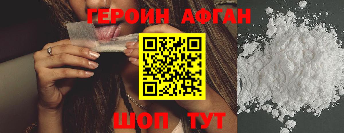 Героин афганец  Героин  Владивосток  Вход с VPN 