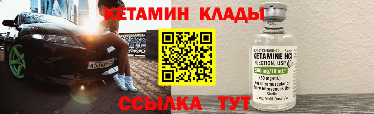 КЕТАМИН VHQ  Вход с VPN  Владивосток 