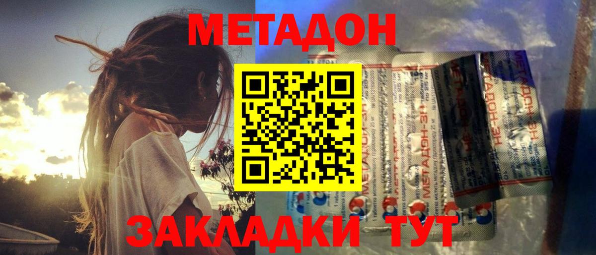 Метадон кристалл Владивосток