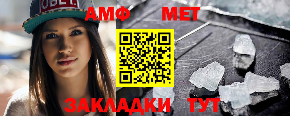 Первитин мет  Вход с VPN  Владивосток 